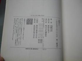 火怨 （上下）北の燿星アテンイ（日文原版）精装