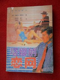 塔娜的恋网
