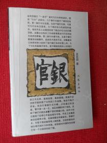 官銀
