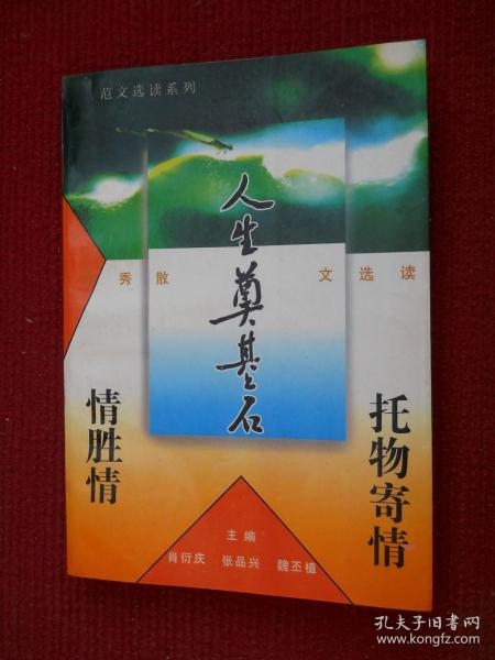 人生奠基石 托物寄情 情胜情