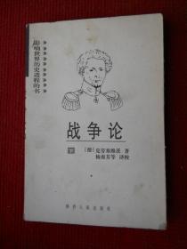 战争论 下