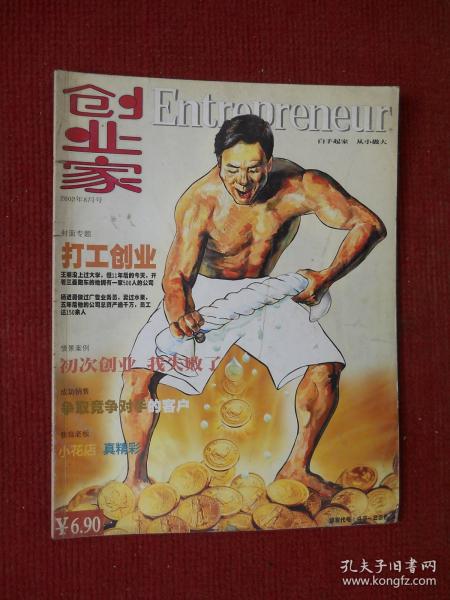 创业家 2002 8
