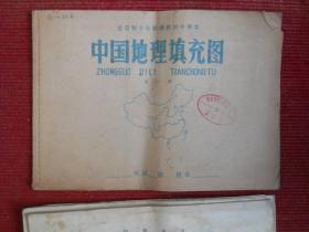 高级小学课本：地理暗射地图 第三、四册；初级中学世界地理暗射地图 上、下册；全日制十年制学校初中课本：中国地理填充图 5本合售