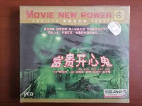 富贵开心鬼（VCD2枚）（VCD2枚）