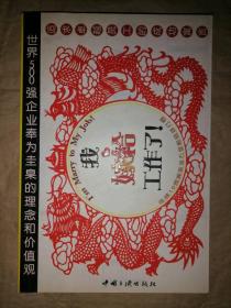 我嫁给工作了