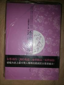 四时花开之还魂女儿国（3）-大结局
