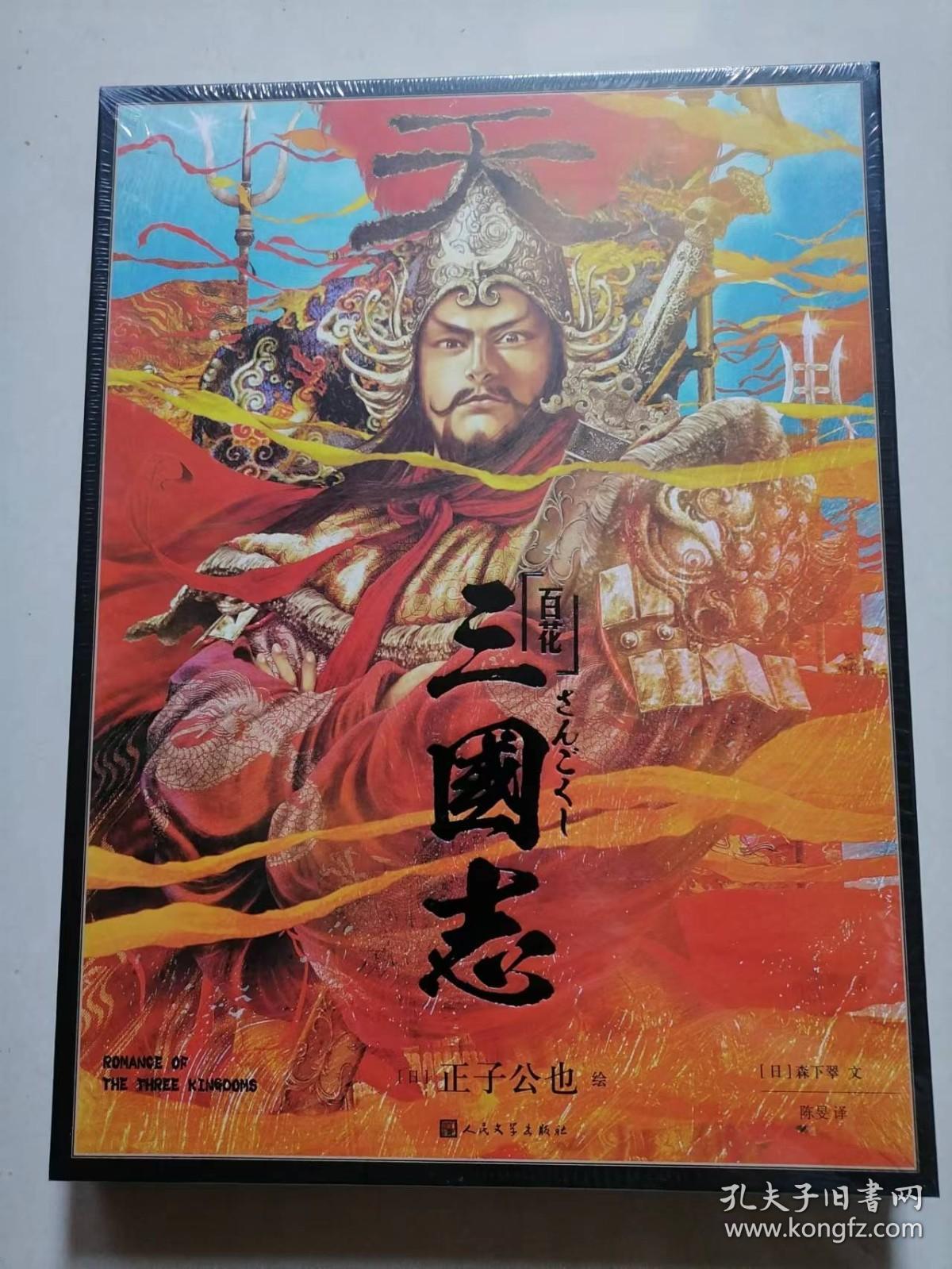 百花三国志