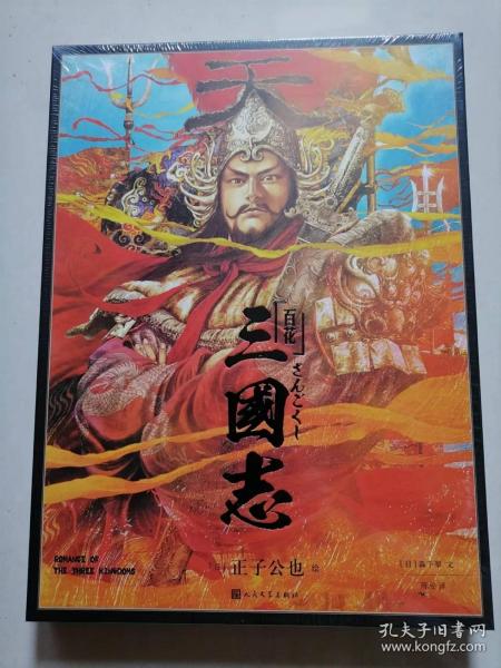 百花三国志