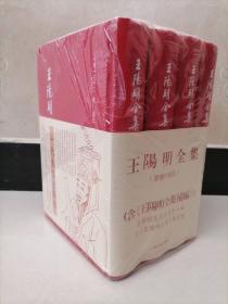 王阳明全集（繁体竖排，全新增补版，精装全4册）