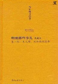 明朝那些事儿（典藏版）（全9册）