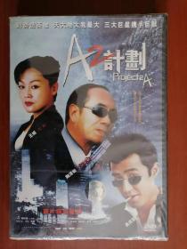 A2计划(DVD)