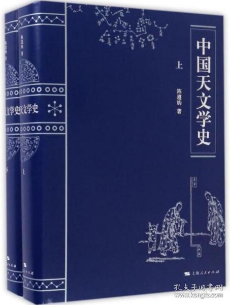 中国天文学史