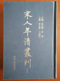 宋人年谱丛刊（全12册）