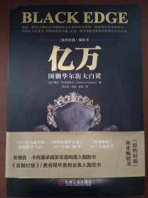 亿万：围剿华尔街大白鲨