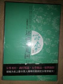 四时花开之还魂女儿国（2）