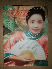 邓丽君画传（1953-1995）-邓丽君传记特别纪念修订版