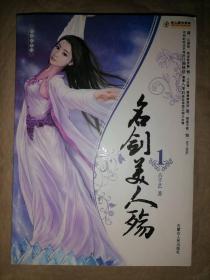 名剑美人殇（1）－时光纪系列