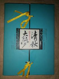 清秋大梦（2）