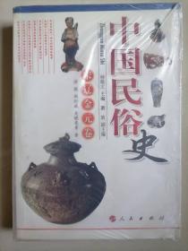 中国民俗史-宋辽金元卷