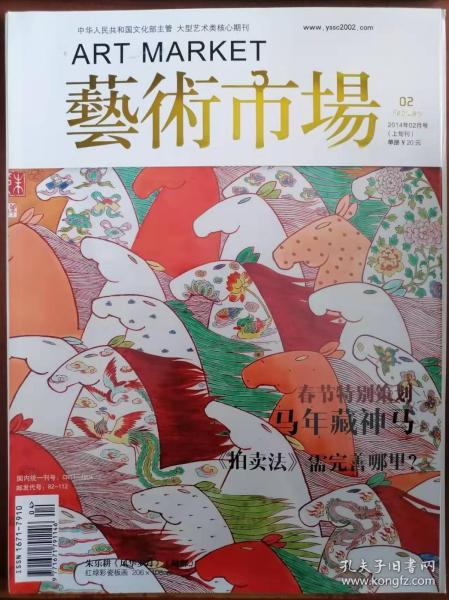 艺术市场2014-第2期（上旬刊）