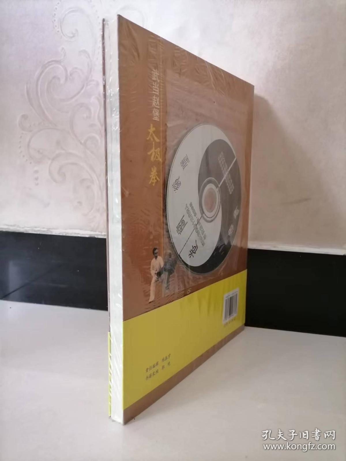 图解武当赵堡太极拳秘笈(彩图版)