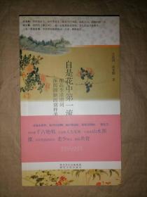 自是花中第一流-细品李清照词