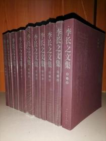 李长之文集（全10卷）