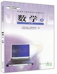 人教版高中数学A版必修4教材课本教科书人民教育出版社