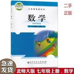 北师大版初中数学课本教材教科书初一7七年级上册 北师大版