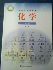 人教版高中化学山东科技版必修第二册