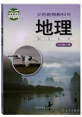 湘教版初中地理初二8八年级上册 课本教材教科书 湖南教育出版社