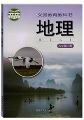 湘教版初中地理初二8八年级上册 课本教材教科书 湖南教育出版社