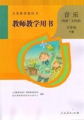 人教版小学音乐教师教学用书2二年级下册教参 无光盘(简谱五线谱)