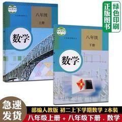 人教版初中数学课本教材教科书初二8八年级上下册 人民教育出