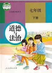 新版人教版初中1一课本道德与法治教材七7年级下册教科书