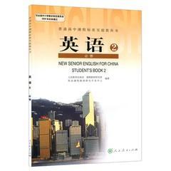 英语高中英语必修2二教材全套人教版课本教材教科书