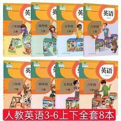 人教版PEP小学英语3456年级上下全套8本课本教科书