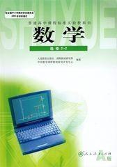 人教A版高中数学书选修2-2教材课本教科人民教育出版社