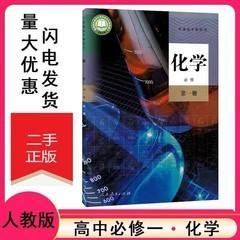 新版高中化学必修第一册课本教科人教版 民教育出版社