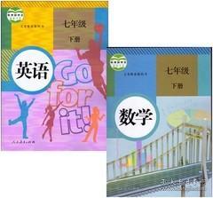 人教版初中数学+英语书初一7七年级下册新版课本 共2本书