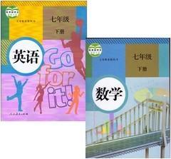 人教版初中数学+英语书初一7七年级下册新版课本 共2本书