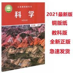 教科版小学科学五年级上册课本教材教育科学出版社课本教科版