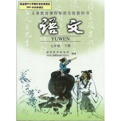 人教版初中七年级语文下册课本初七下教科书教材学生7下