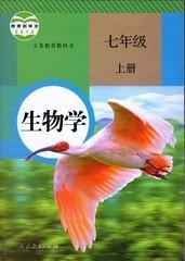 人教版初中生物学教科书初一7七年级上册教材课本教科书