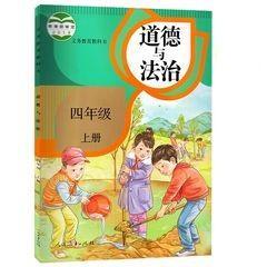 人教版小学道德与法治四年级上册政治书教材课本人民教育出版社