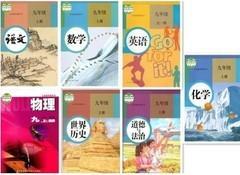 陕西省延安市区初三9九年级上册全套7本教材课本教科书