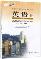 人教版高中英语必修2二 高一上册课本教材人民教育出版社