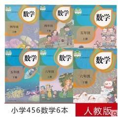 旧书人教版小学数学4-6年级上下册全套6本人民教育出版社