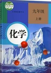 九年级上册化学书九上初三化学上册教材人民教育出版社