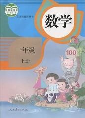 人教版最新改版人教版教材/小学数学1一年级下册课本教科书